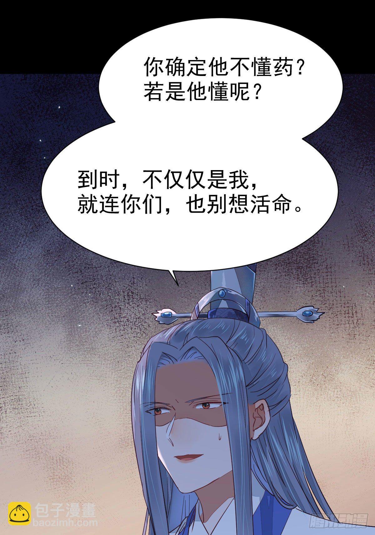 鬼醫鳳九 - 鐵扇書生(1/2) - 4