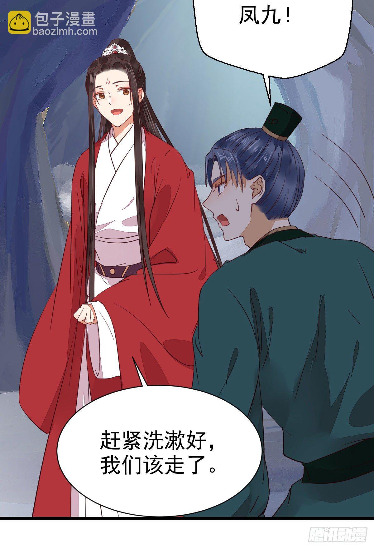 鬼醫鳳九 - 鐵扇書生(1/2) - 4