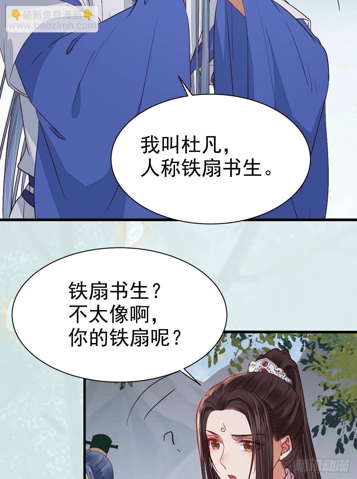 鬼醫鳳九 - 鐵扇書生(1/2) - 7