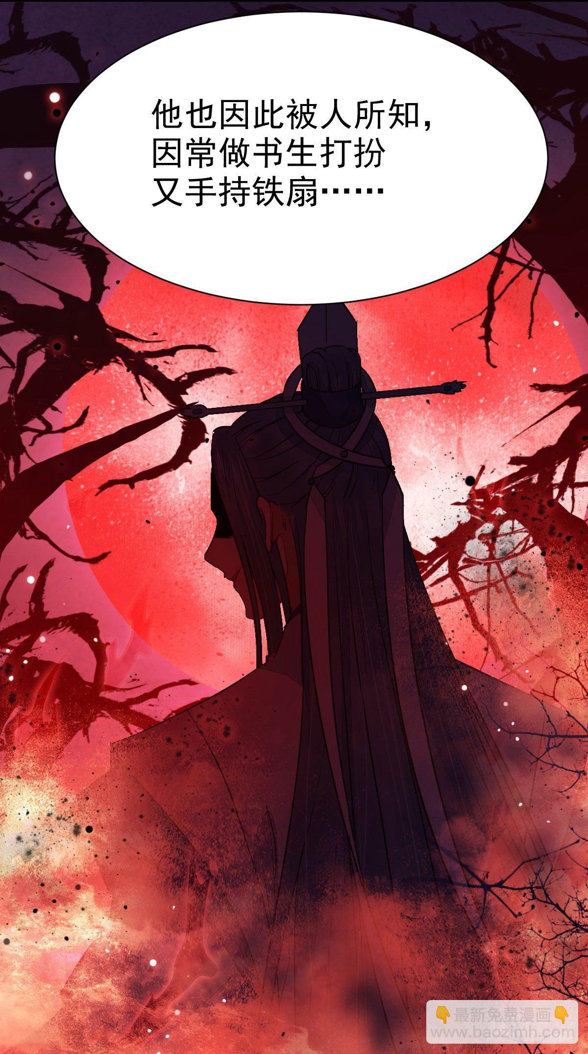 鬼醫鳳九 - 鐵扇書生(1/2) - 7