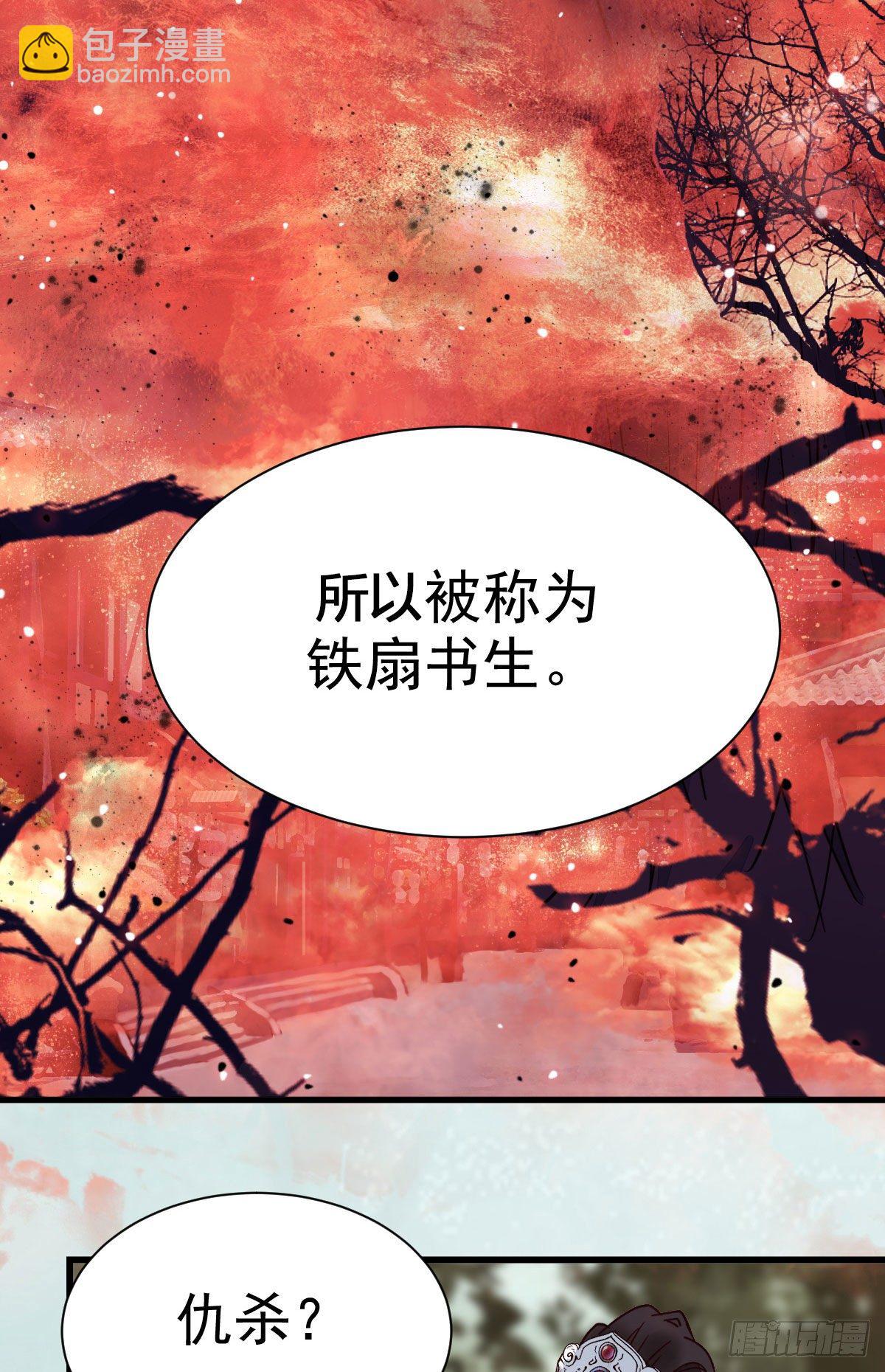 鬼醫鳳九 - 鐵扇書生(1/2) - 8