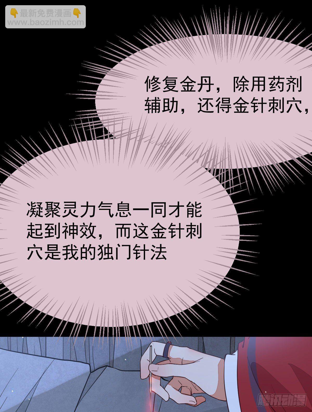 鬼醫鳳九 - 修復金丹(1/2) - 1