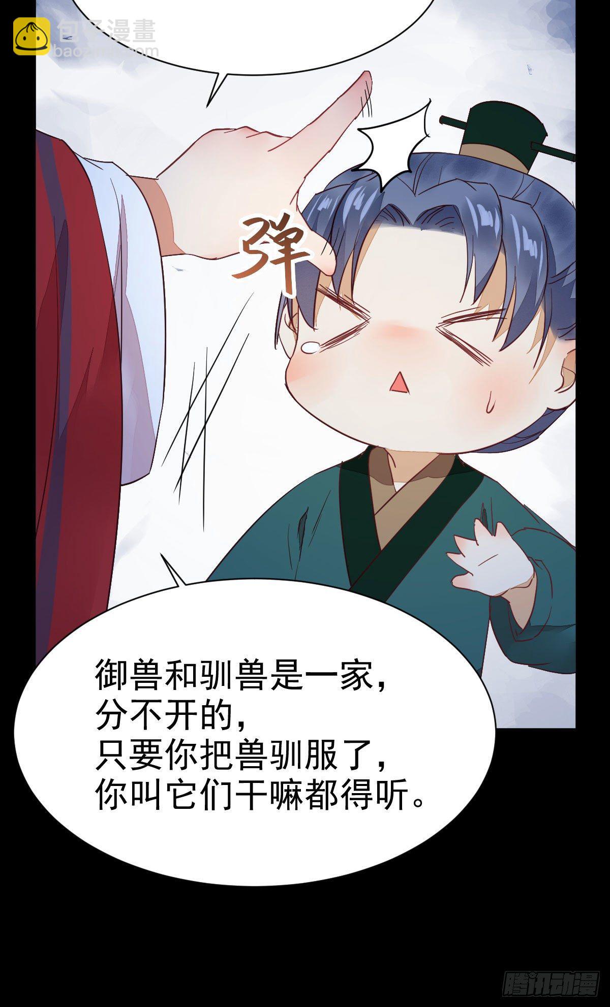 鬼醫鳳九 - 修復金丹(1/2) - 7