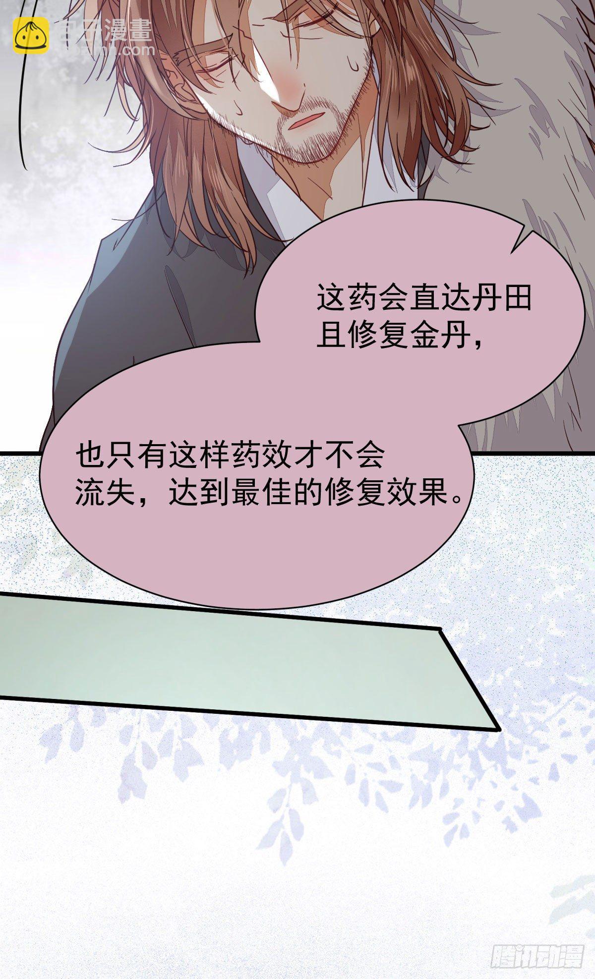 鬼醫鳳九 - 修復金丹(1/2) - 5