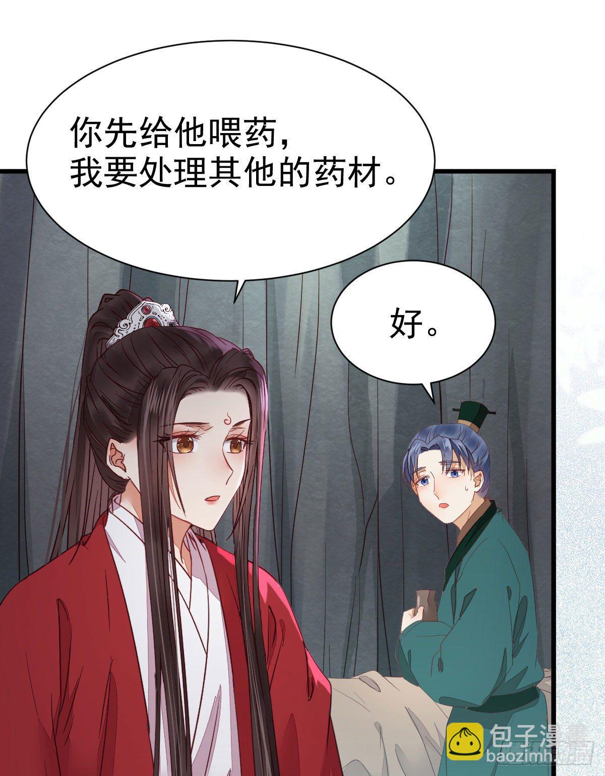 鬼醫鳳九 - 修復金丹(1/2) - 7