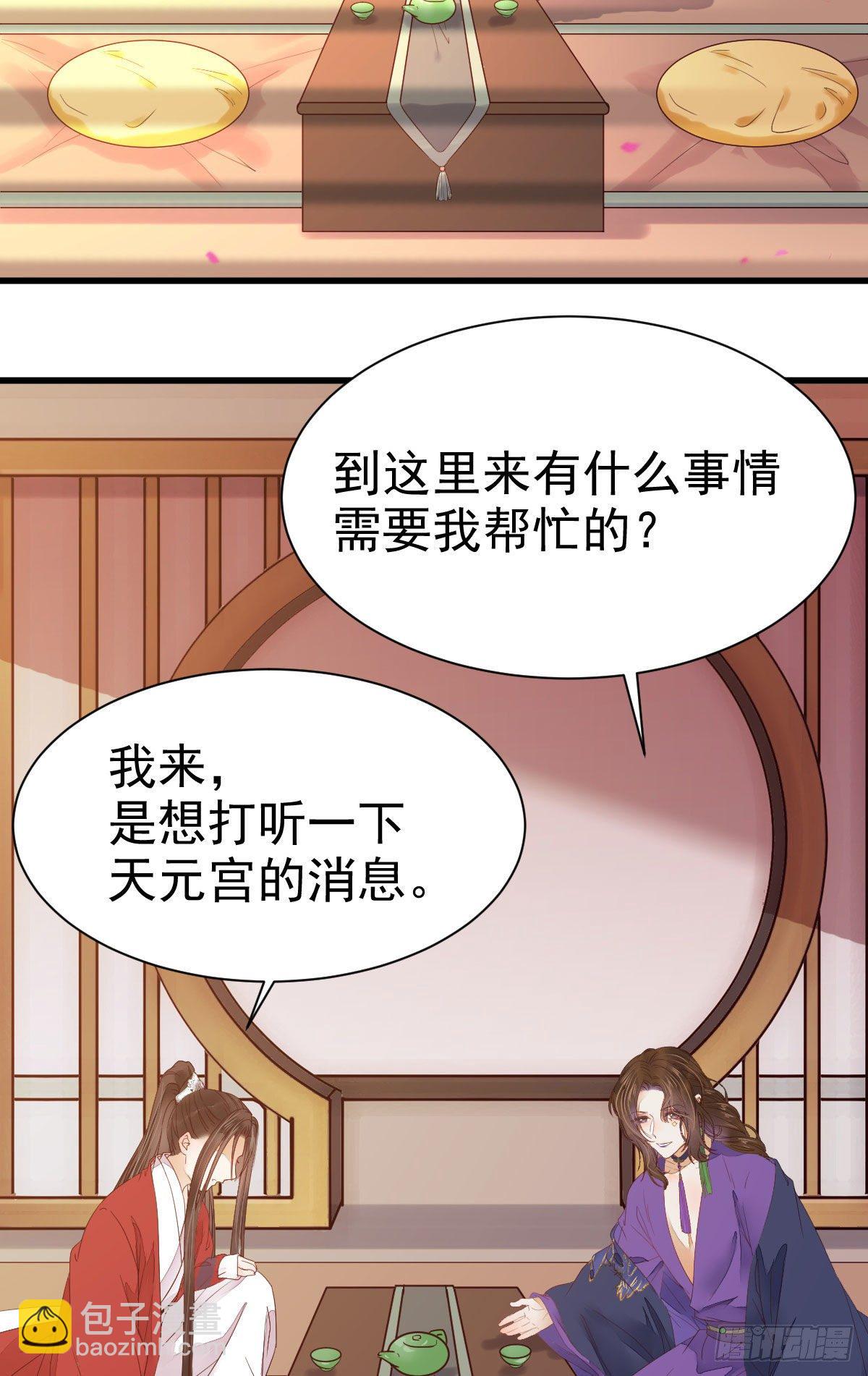 鬼醫鳳九 - 十年不相見？(1/2) - 6