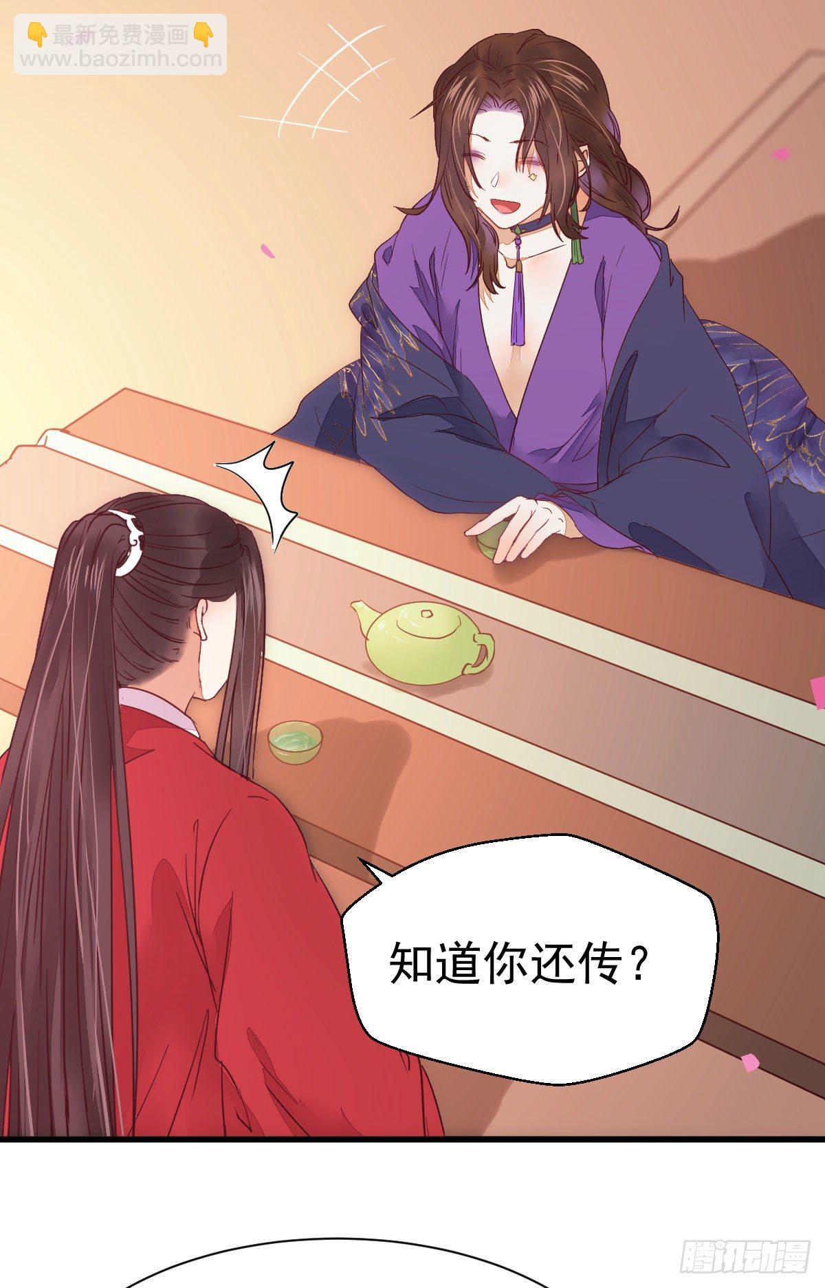 鬼醫鳳九 - 十年不相見？(1/2) - 3