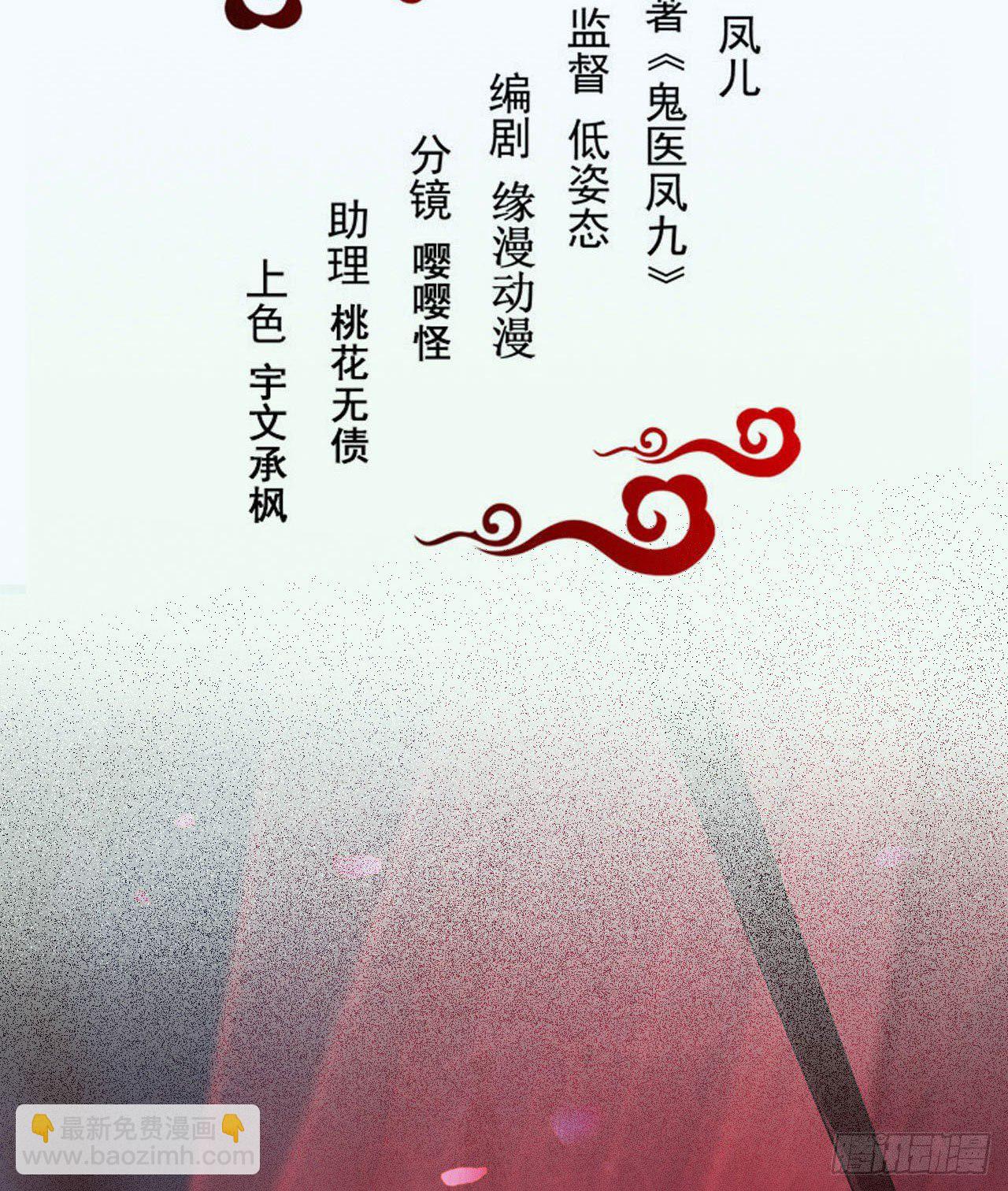 鬼醫鳳九 - 夠不夠格(1/2) - 2