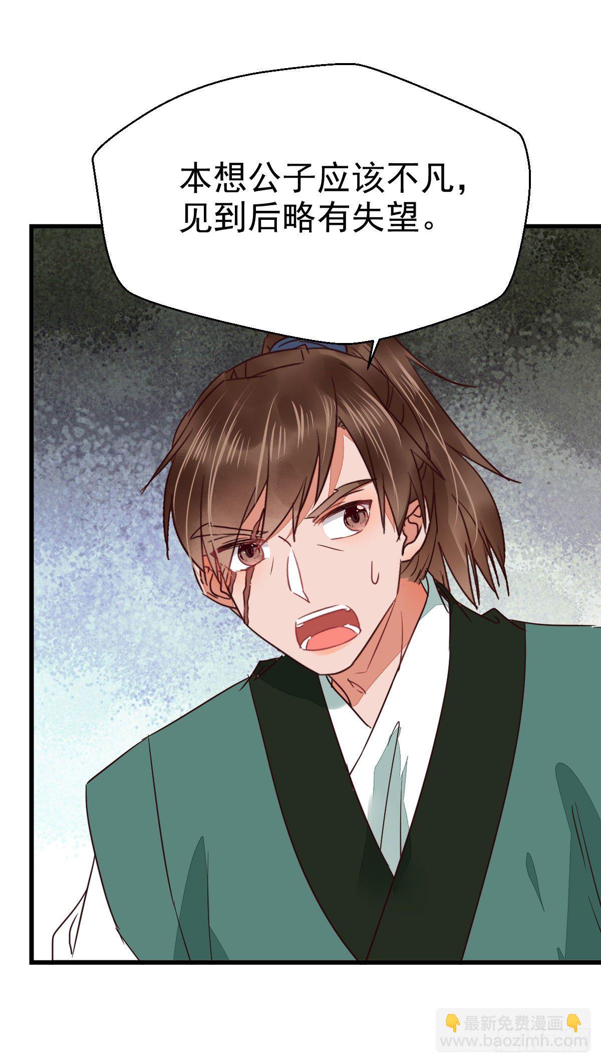 鬼醫鳳九 - 夠不夠格(1/2) - 5