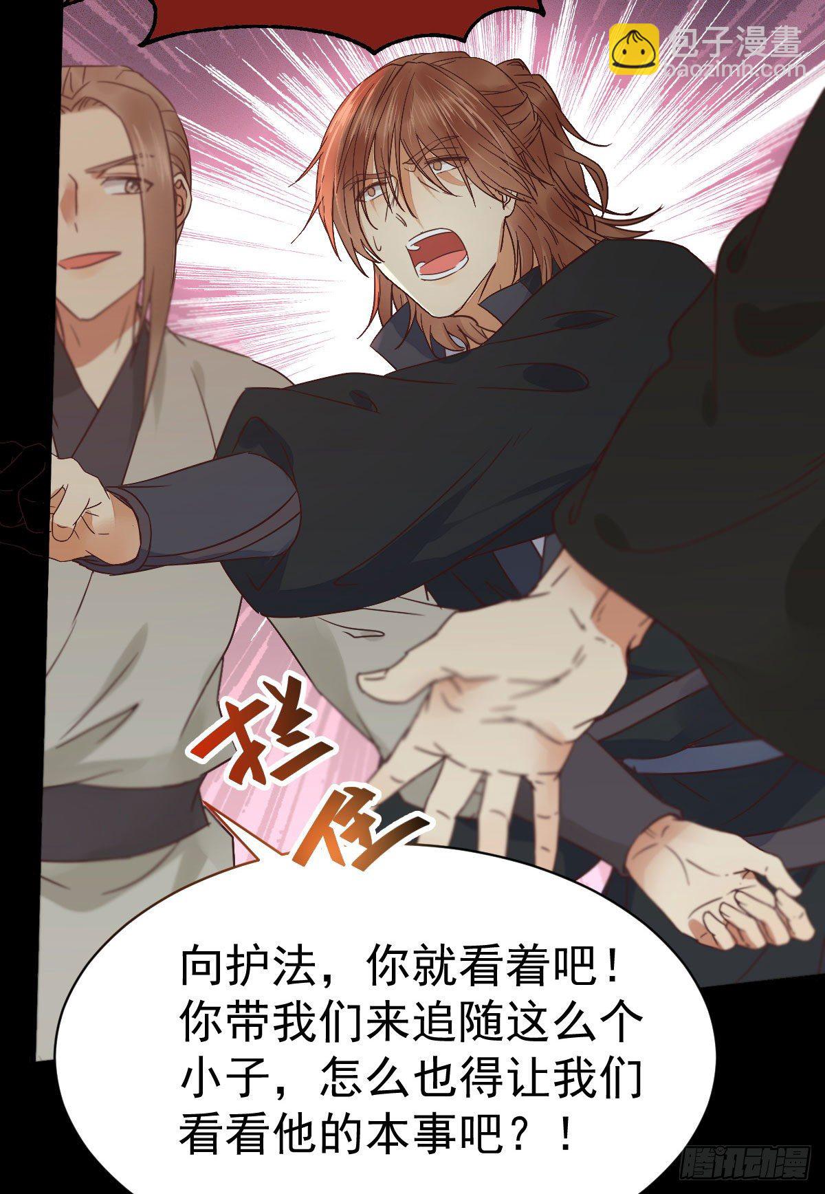 鬼醫鳳九 - 夠不夠格(1/2) - 8