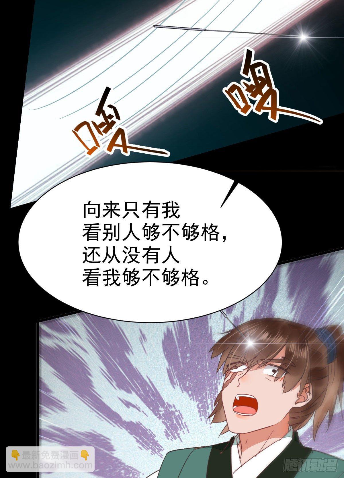 鬼醫鳳九 - 夠不夠格(1/2) - 6