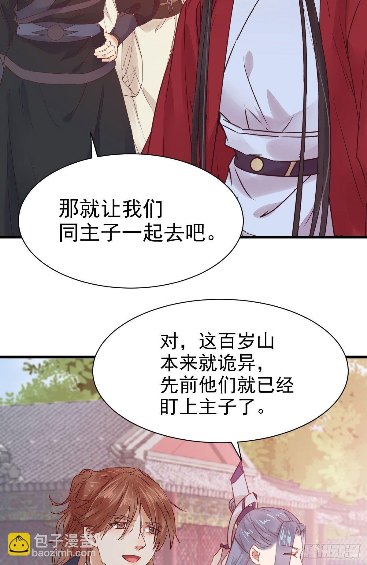 鬼醫鳳九 - 她絕對是來玩兒的！ - 2