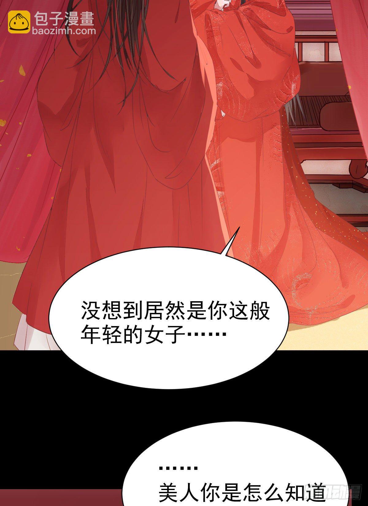 鬼醫鳳九 - 完顏千華(1/2) - 4