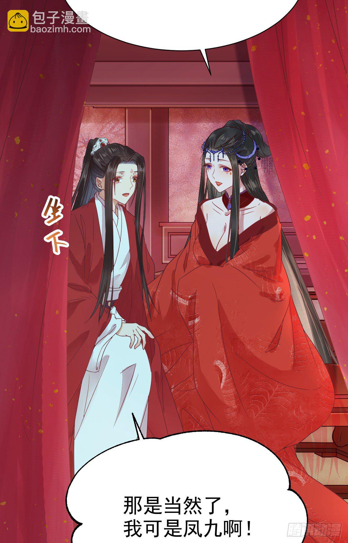 鬼醫鳳九 - 完顏千華(1/2) - 8