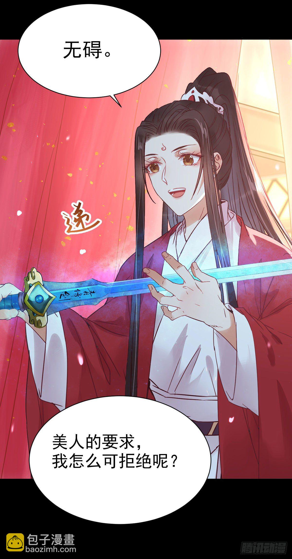 鬼醫鳳九 - 完顏千華(1/2) - 6