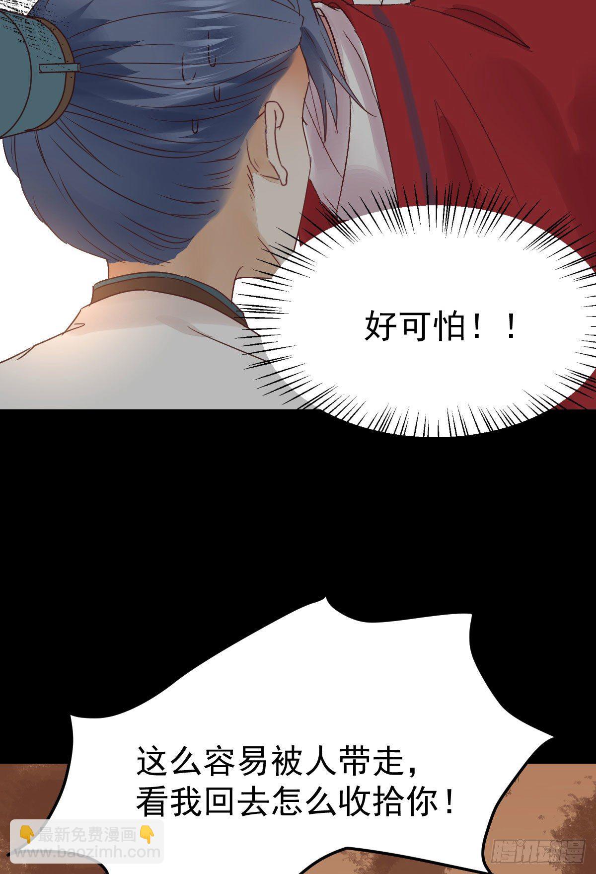 鬼醫鳳九 - 完顏千華(1/2) - 8