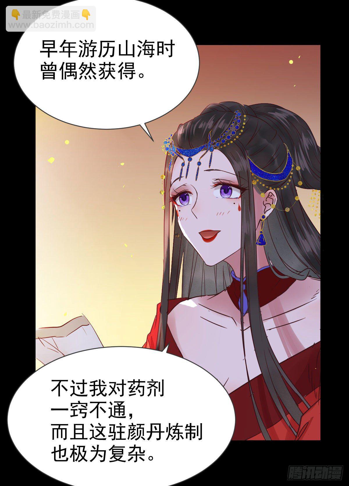 鬼醫鳳九 - 何方神聖 - 8