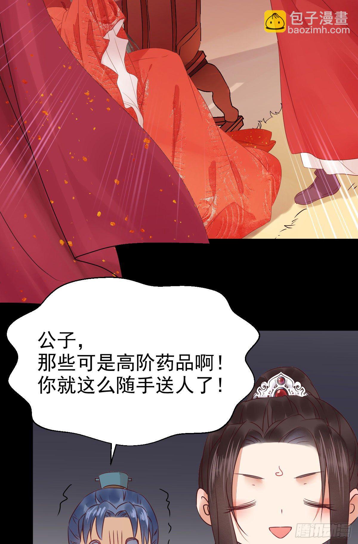 鬼醫鳳九 - 何方神聖 - 8