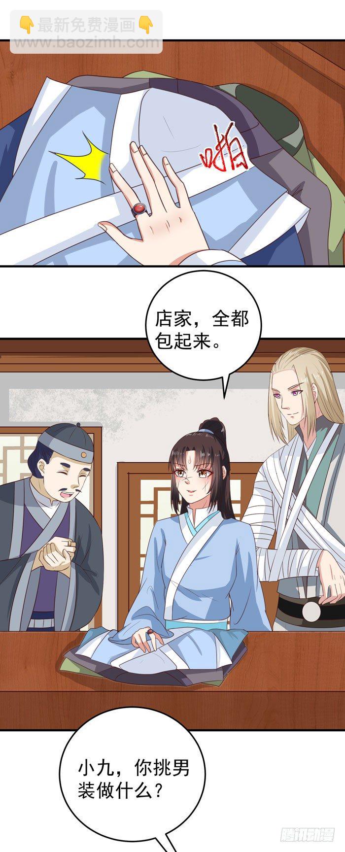 鬼醫鳳九 - 女兒裝！ - 2