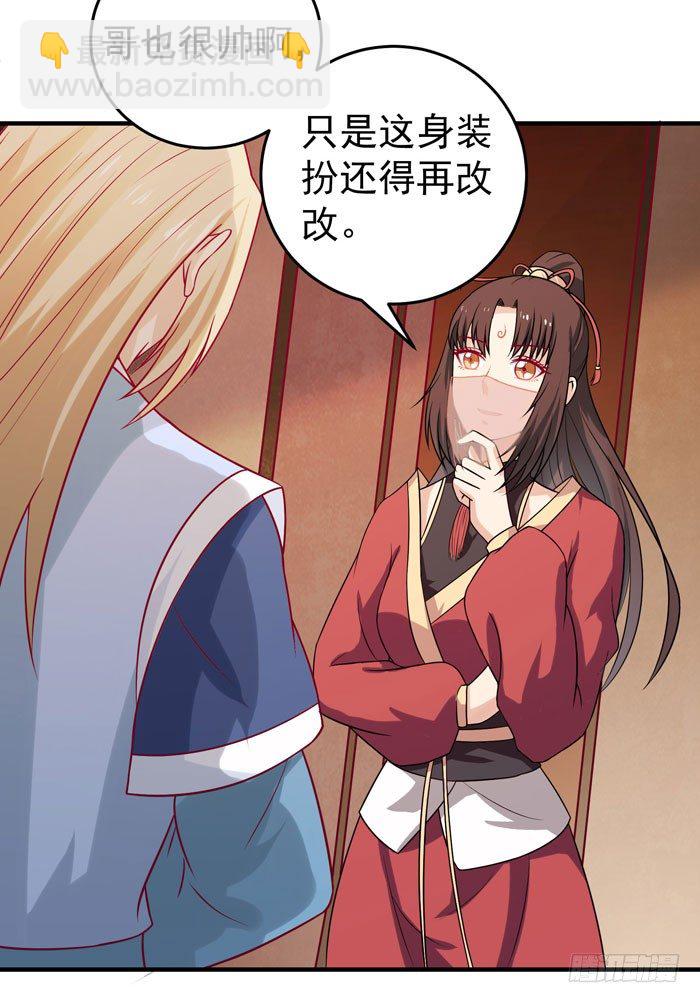 鬼醫鳳九 - 女兒裝！ - 4