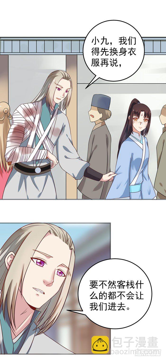 鬼醫鳳九 - 女兒裝！ - 6