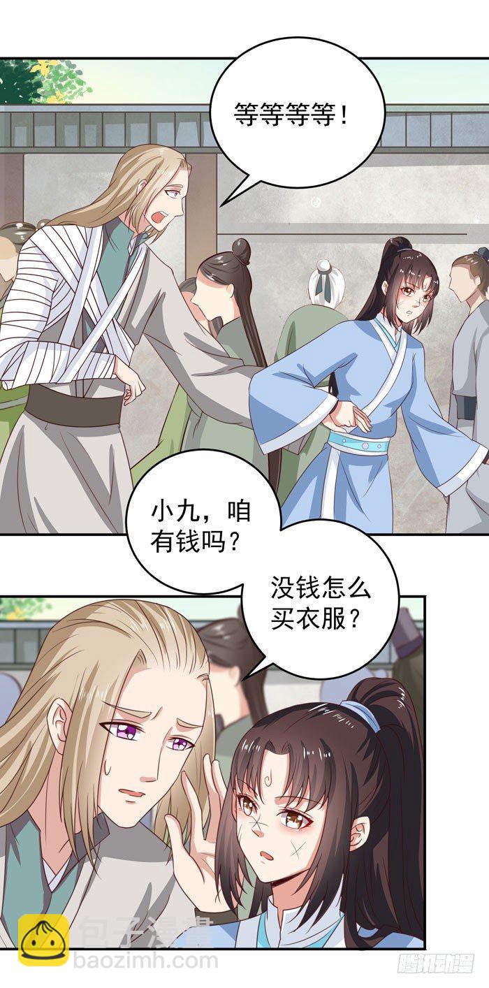 鬼醫鳳九 - 女兒裝！ - 3