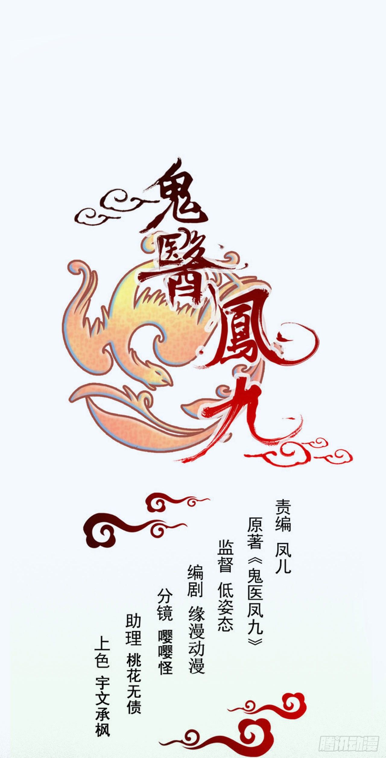 鬼醫鳳九 - 重回星雲(1/2) - 1