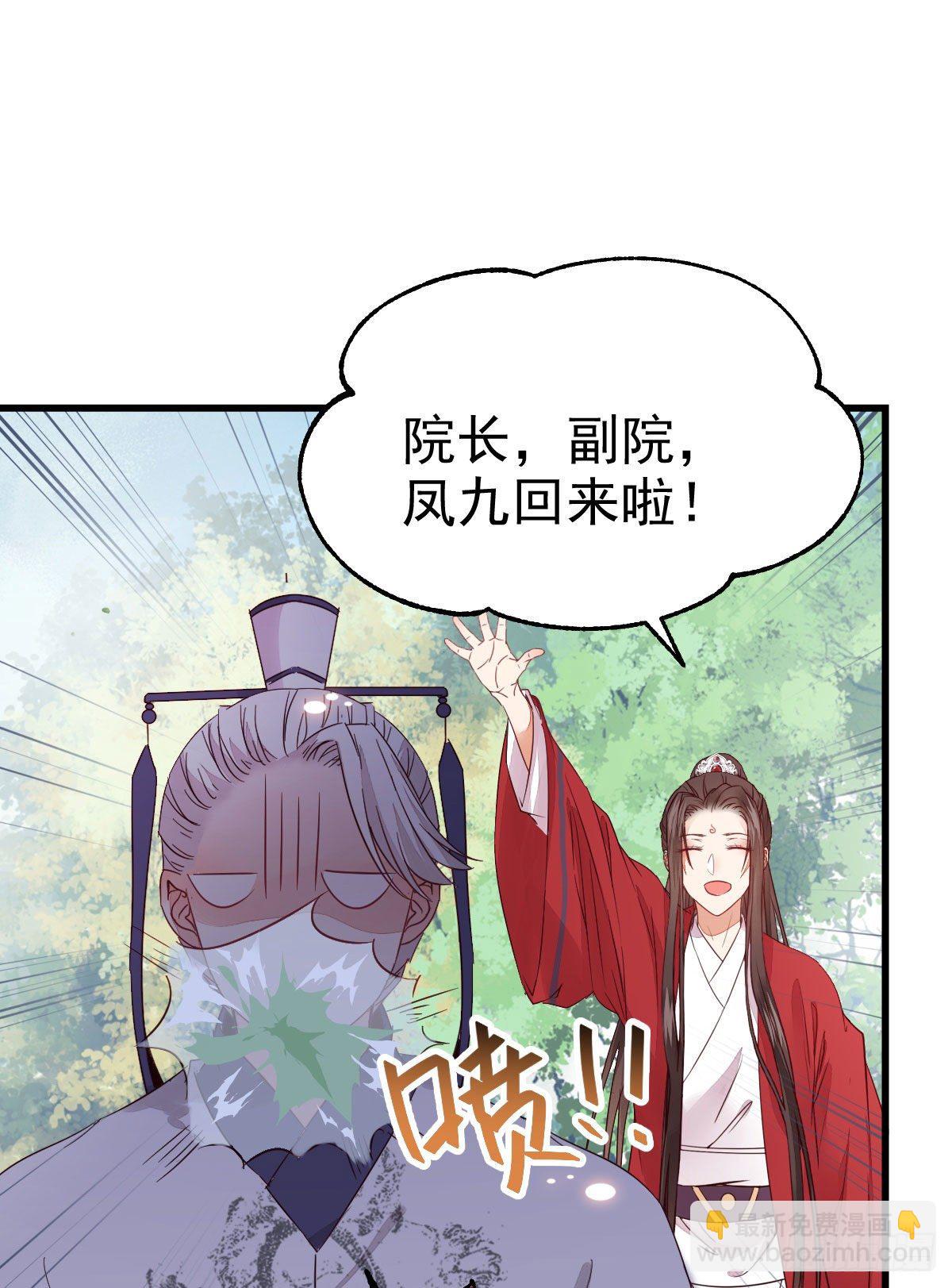 鬼醫鳳九 - 重回星雲(1/2) - 3