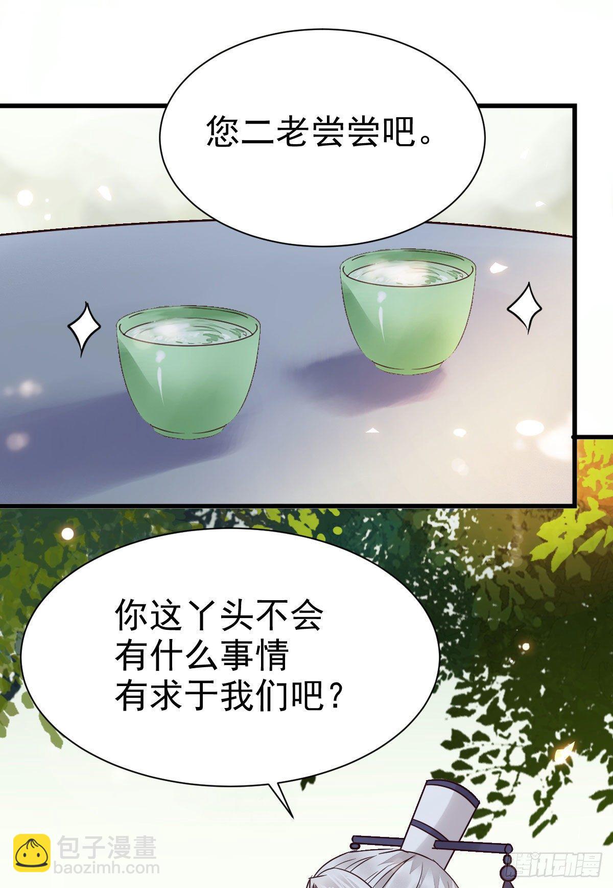 鬼醫鳳九 - 重回星雲(1/2) - 8