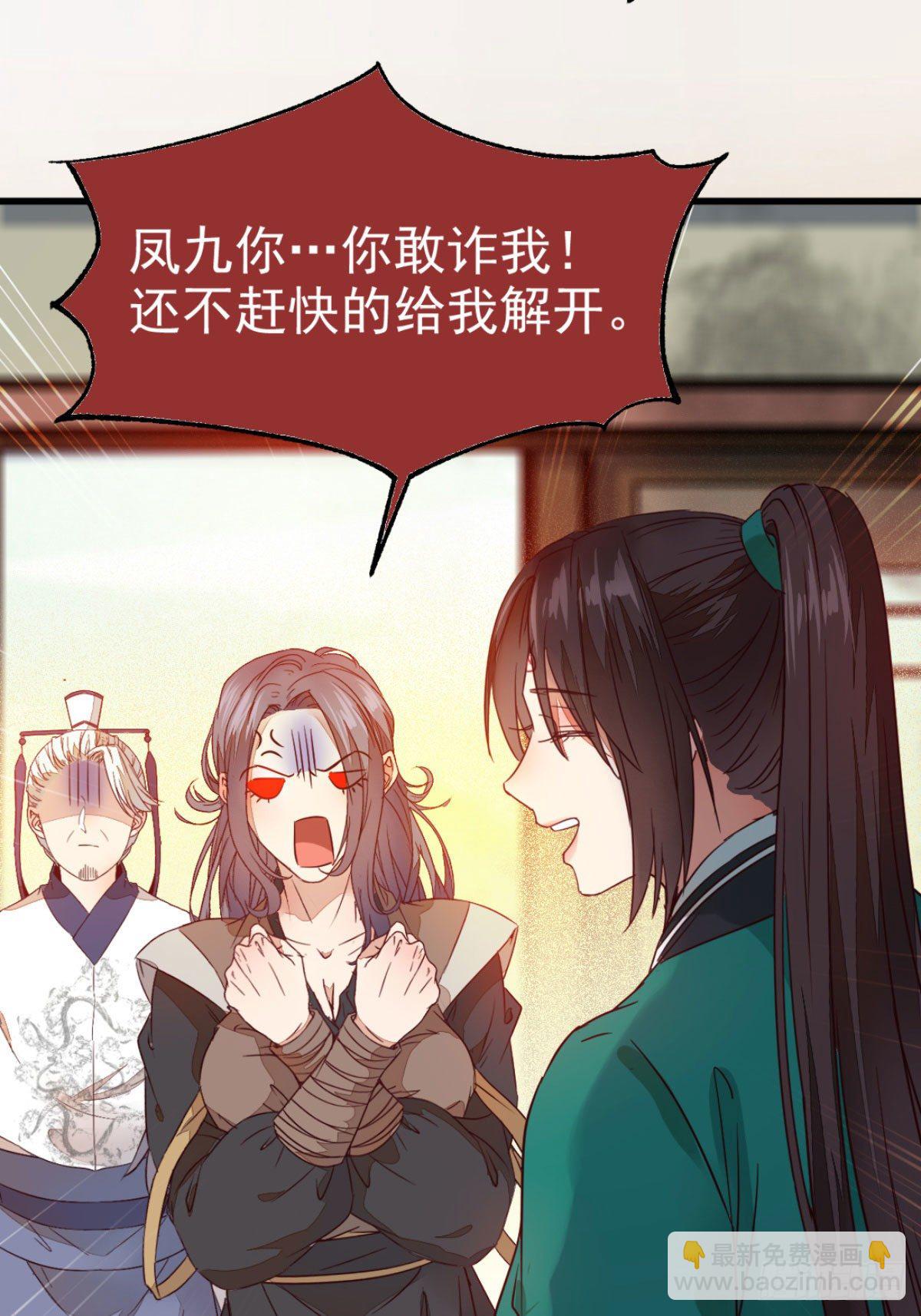 鬼醫鳳九 - 黃丹宗變女人(1/2) - 5