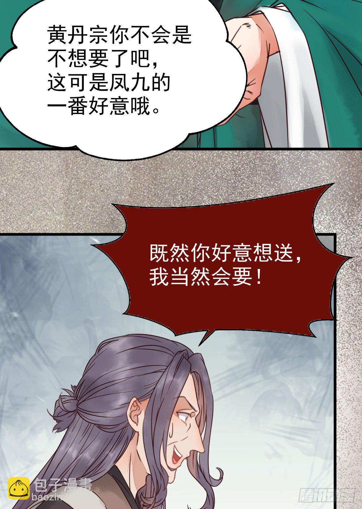 鬼醫鳳九 - 黃丹宗變女人(1/2) - 4