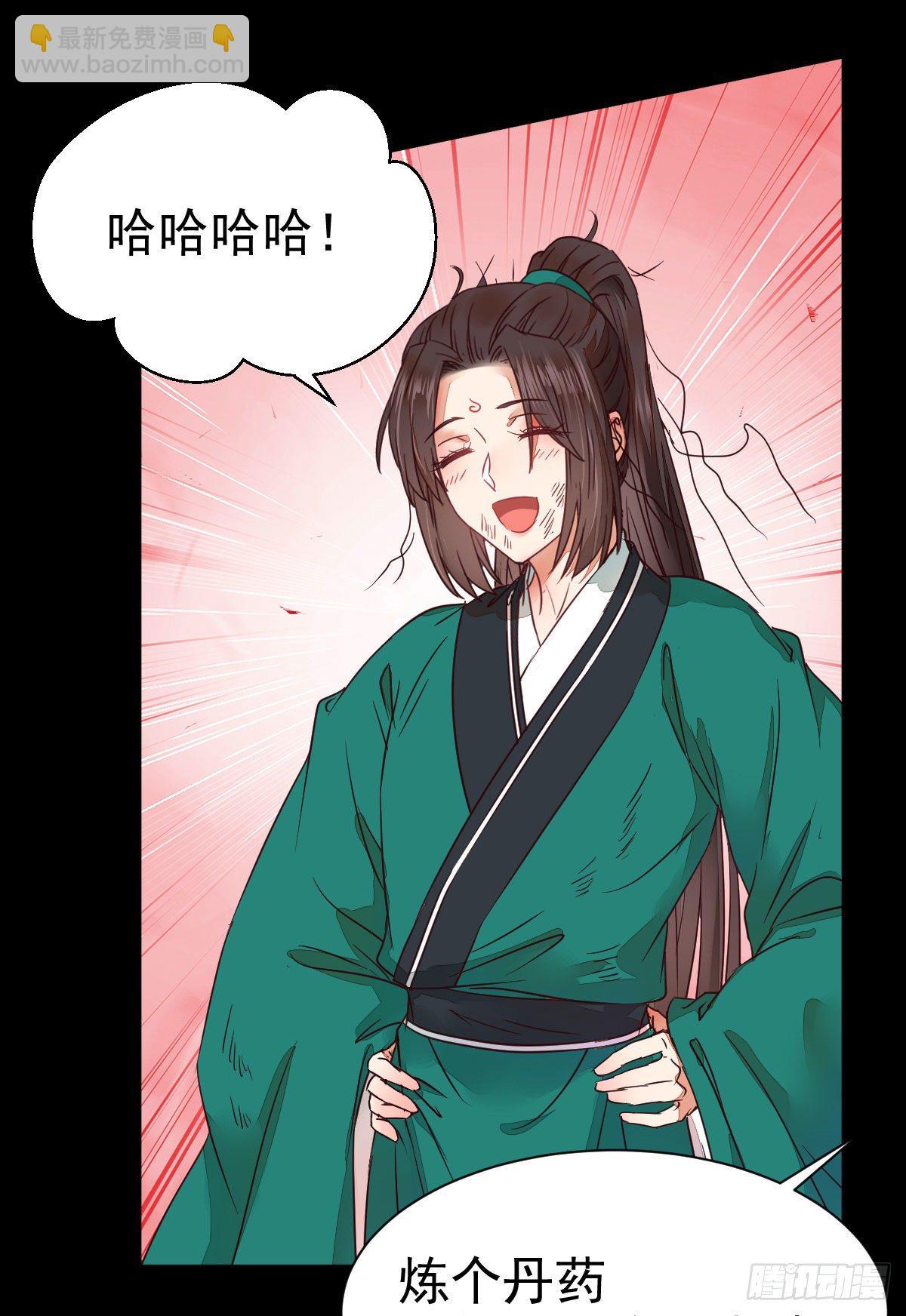 鬼醫鳳九 - 黃丹宗變女人(1/2) - 7