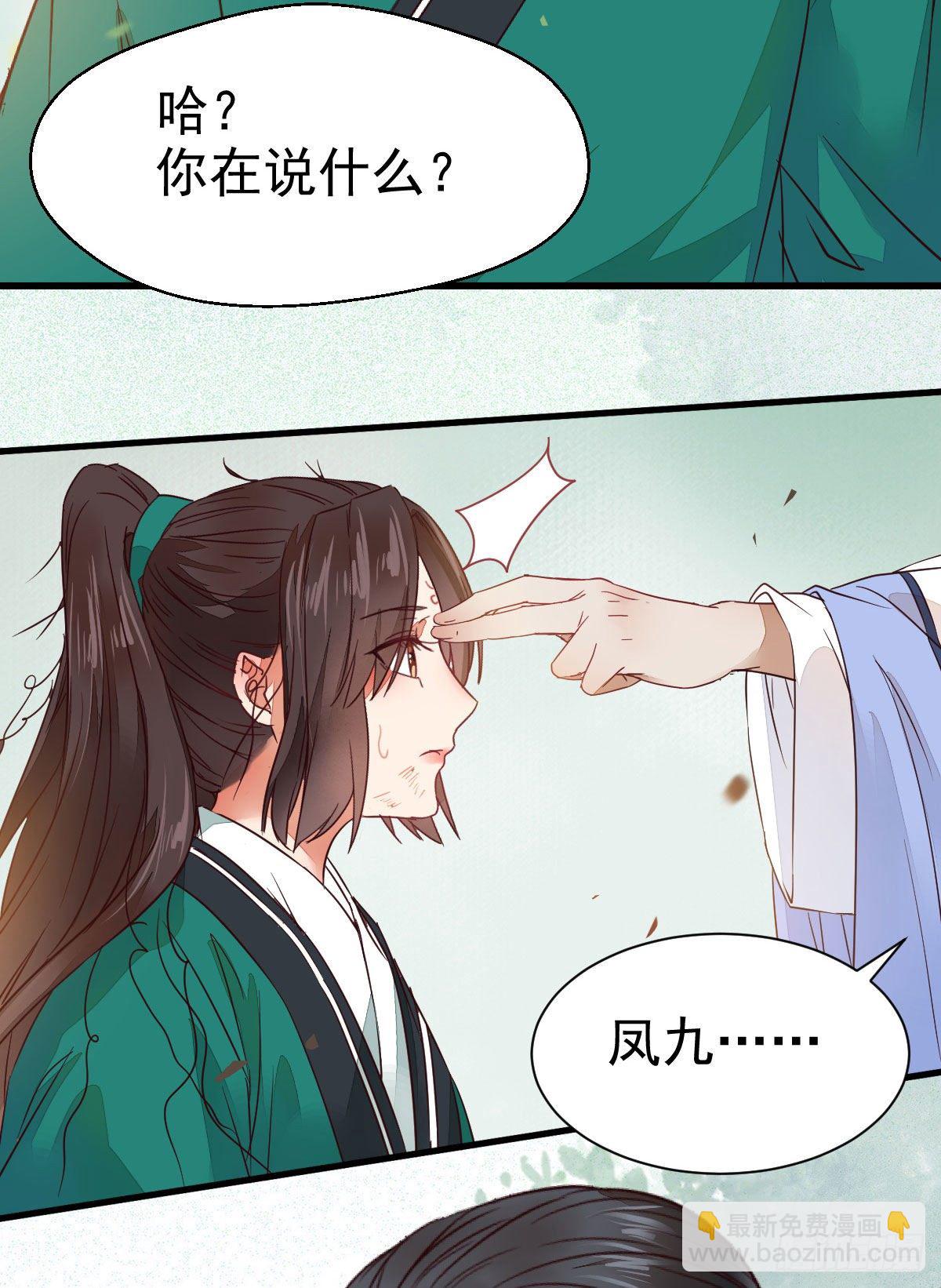 鬼醫鳳九 - 黃丹宗變女人(2/2) - 2