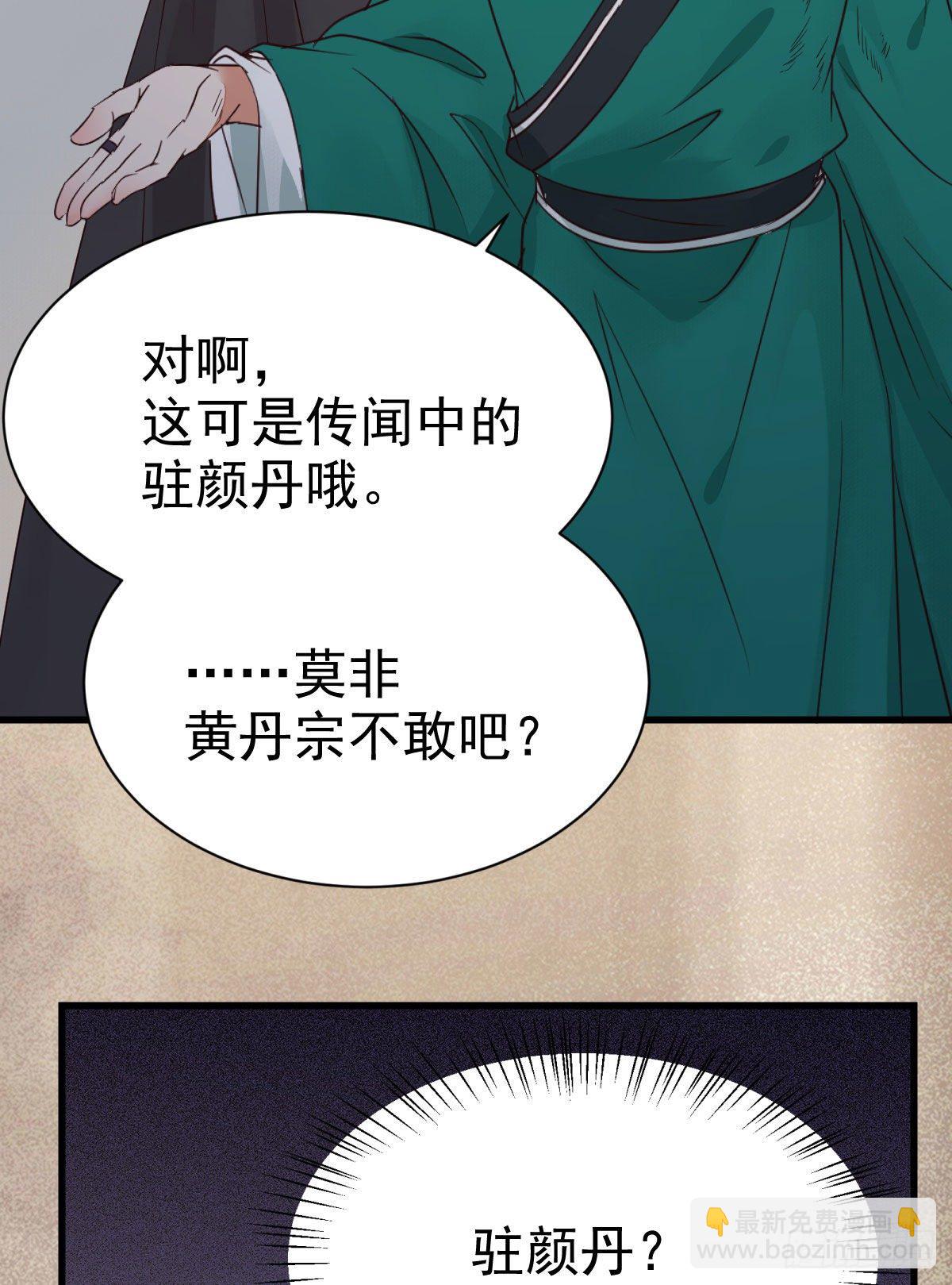 鬼醫鳳九 - 黃丹宗變女人(1/2) - 8