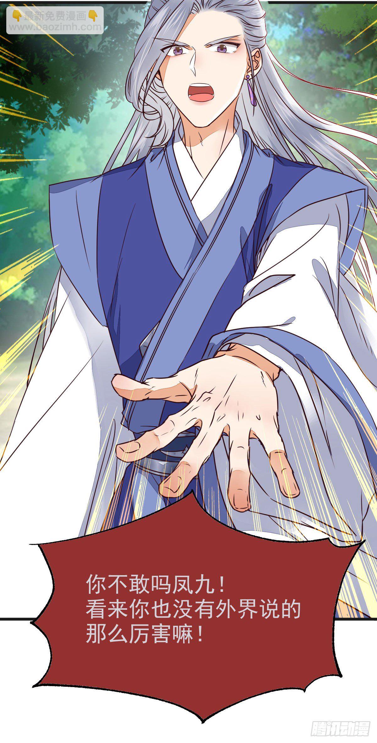 鬼醫鳳九 - 終於見到你了(1/2) - 2