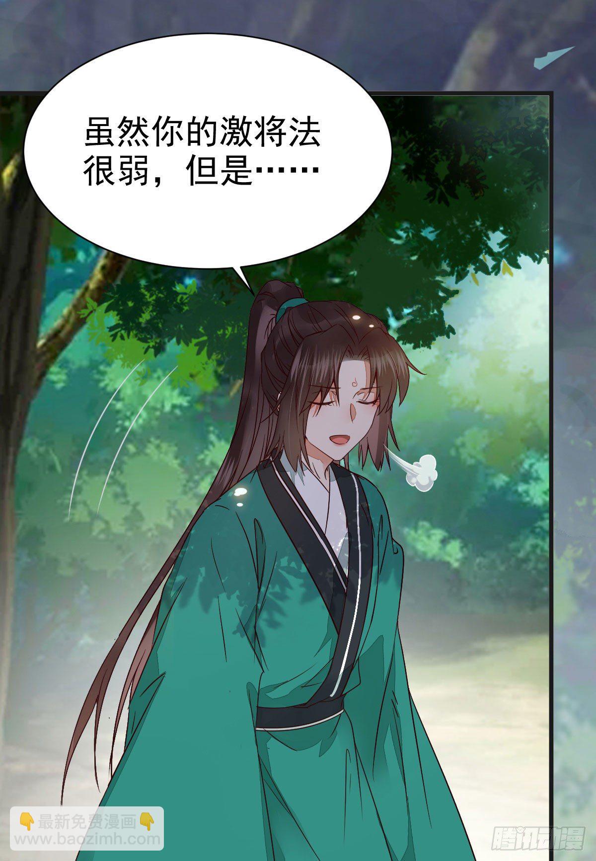 鬼醫鳳九 - 終於見到你了(1/2) - 3