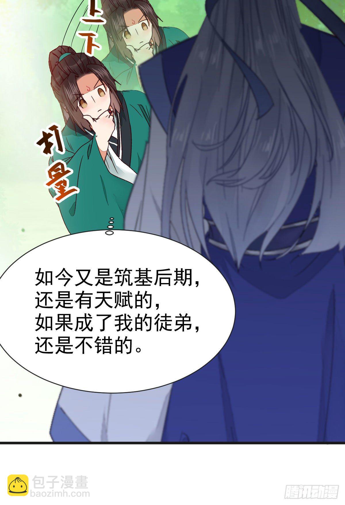 鬼醫鳳九 - 終於見到你了(1/2) - 3