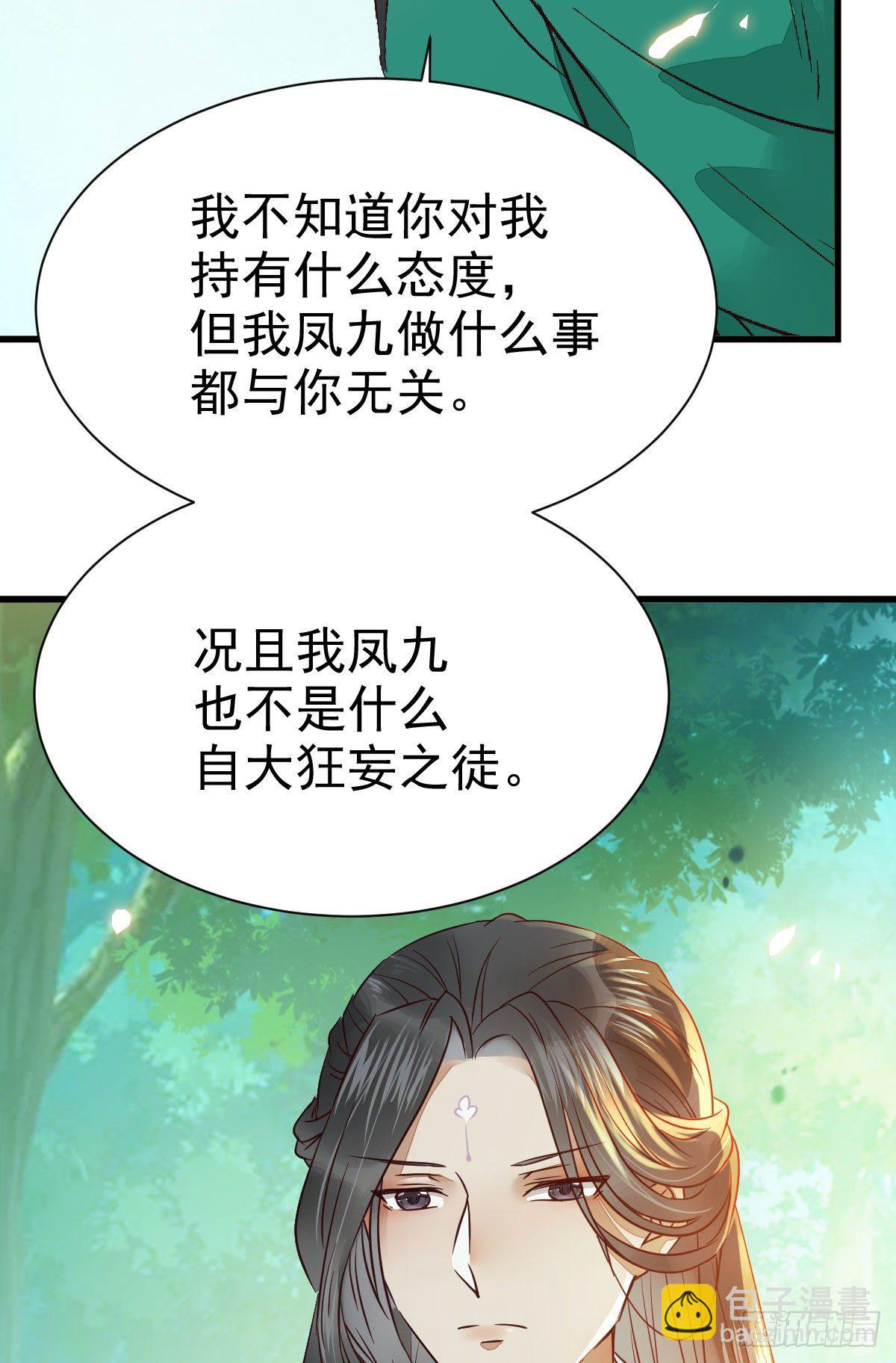 鬼醫鳳九 - 終於見到你了(1/2) - 2