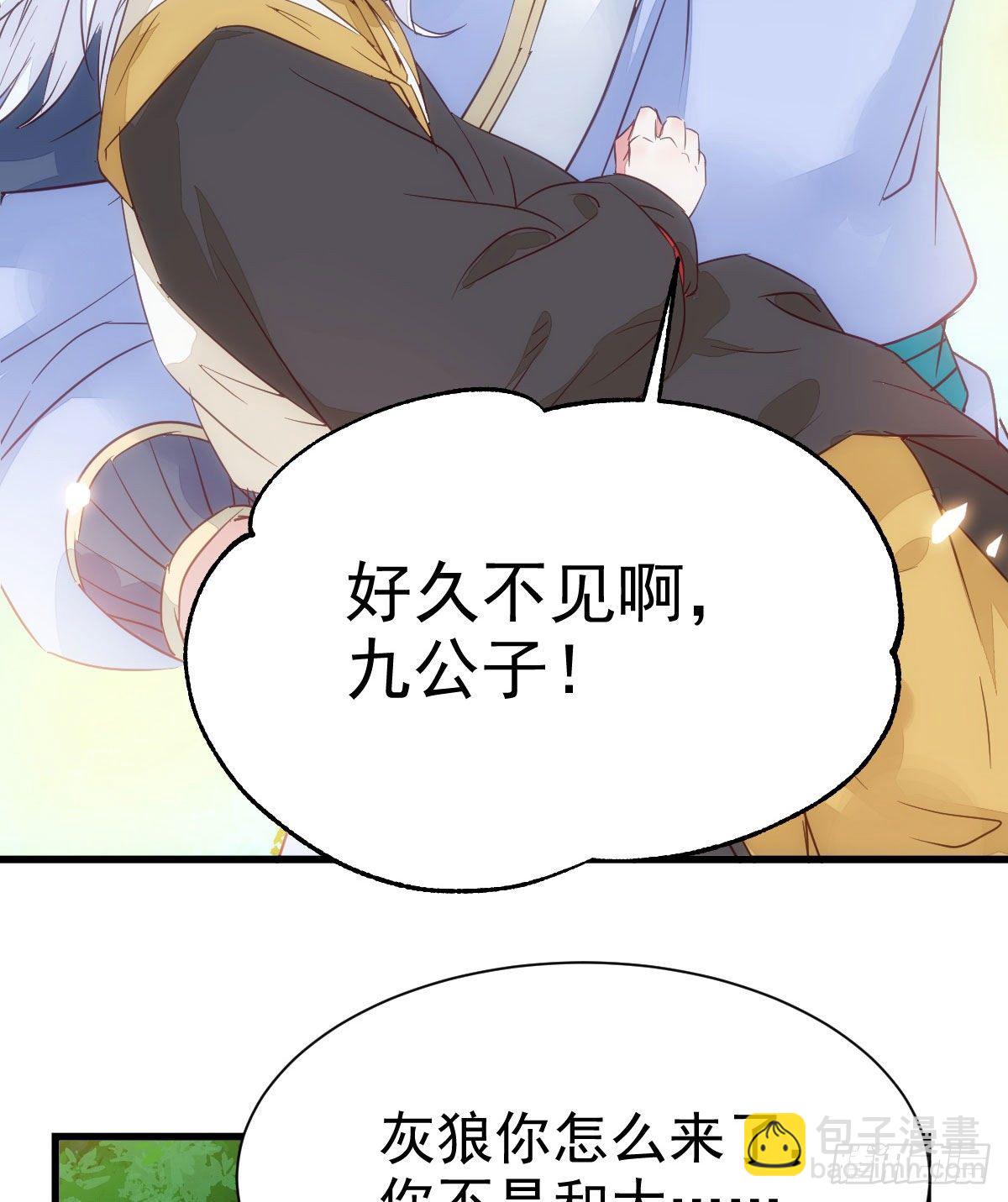 鬼醫鳳九 - 終於見到你了(1/2) - 7