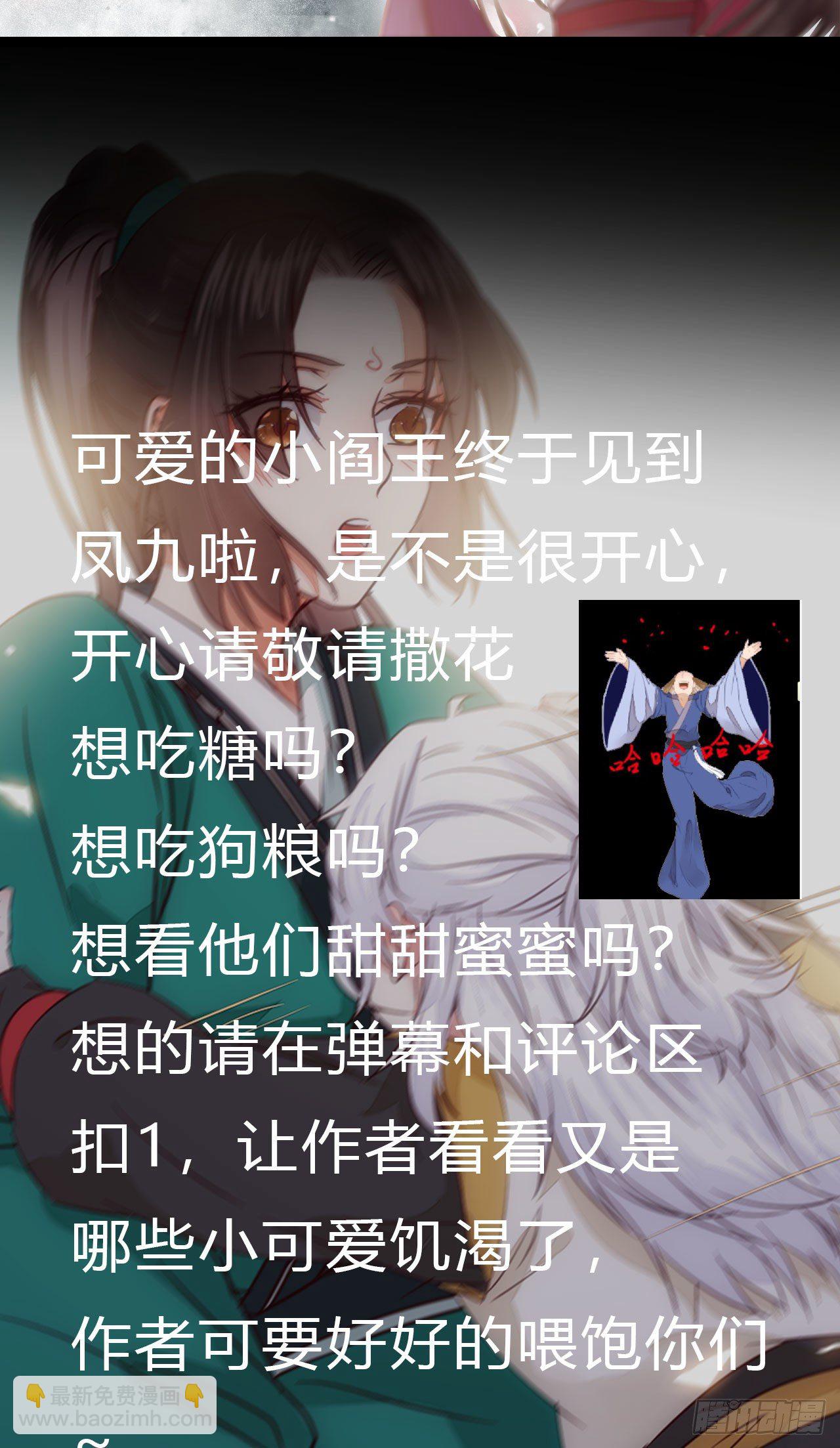 鬼醫鳳九 - 終於見到你了(2/2) - 2