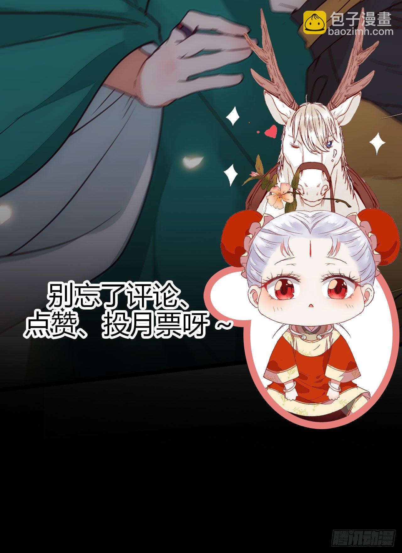 鬼醫鳳九 - 終於見到你了(2/2) - 3