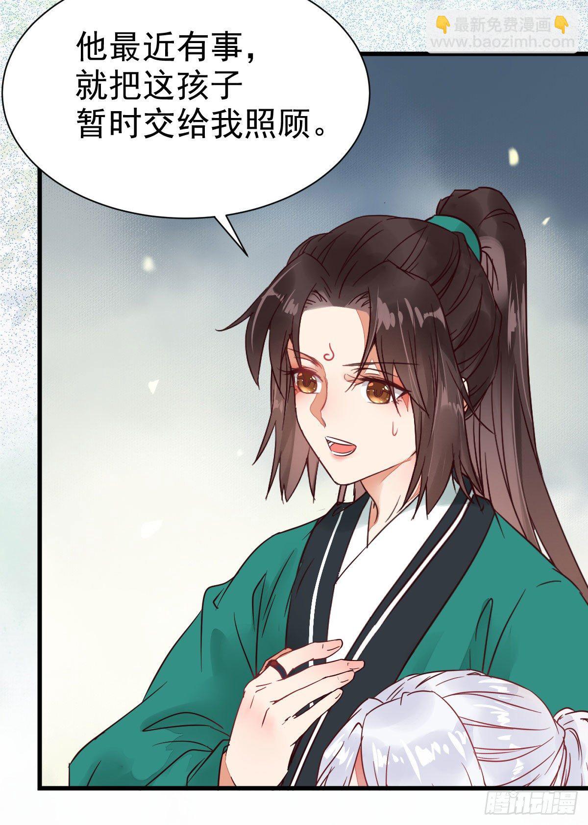 鬼醫鳳九 - 你跟他什麼關係？！(1/2) - 3