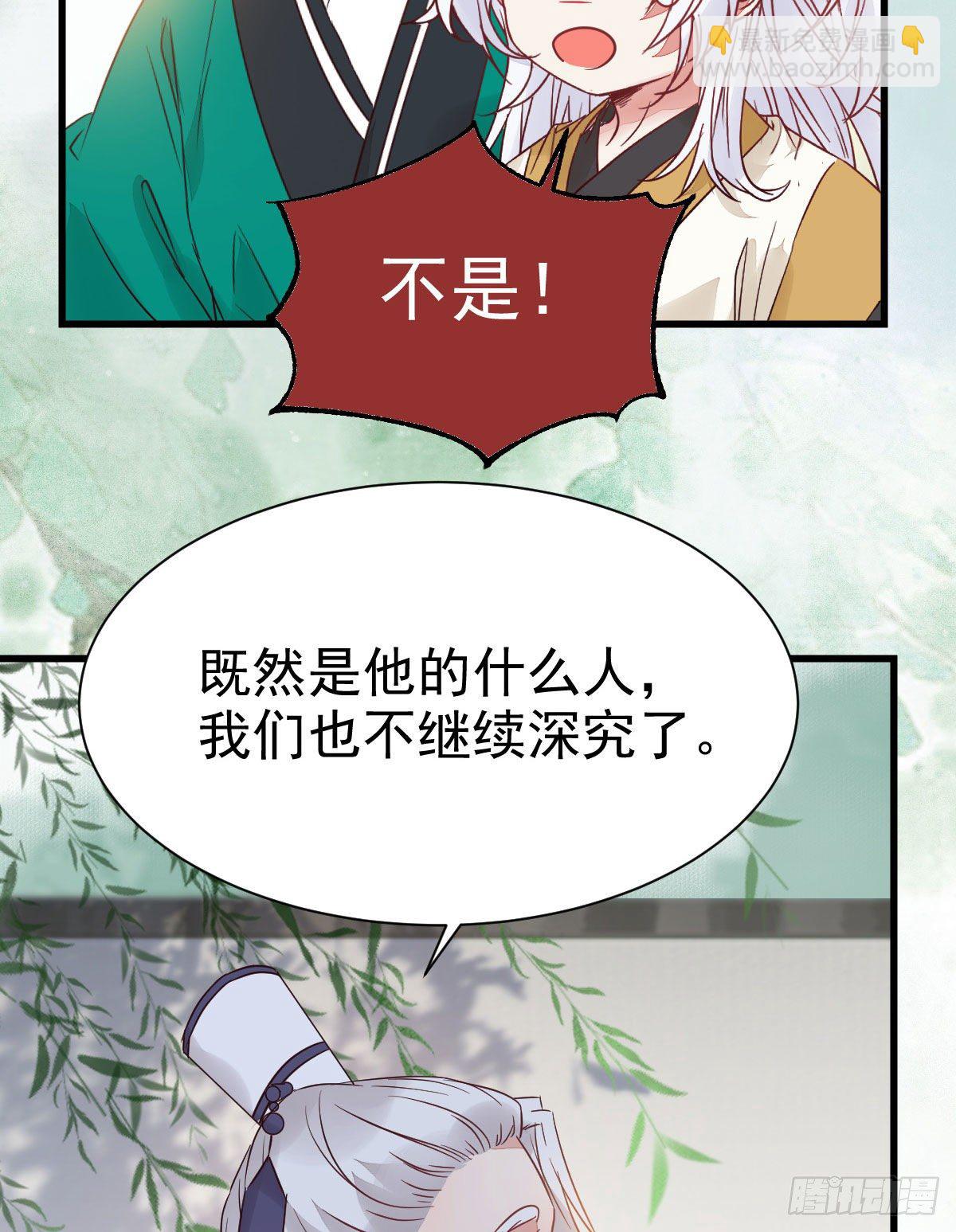 鬼醫鳳九 - 你跟他什麼關係？！(1/2) - 8