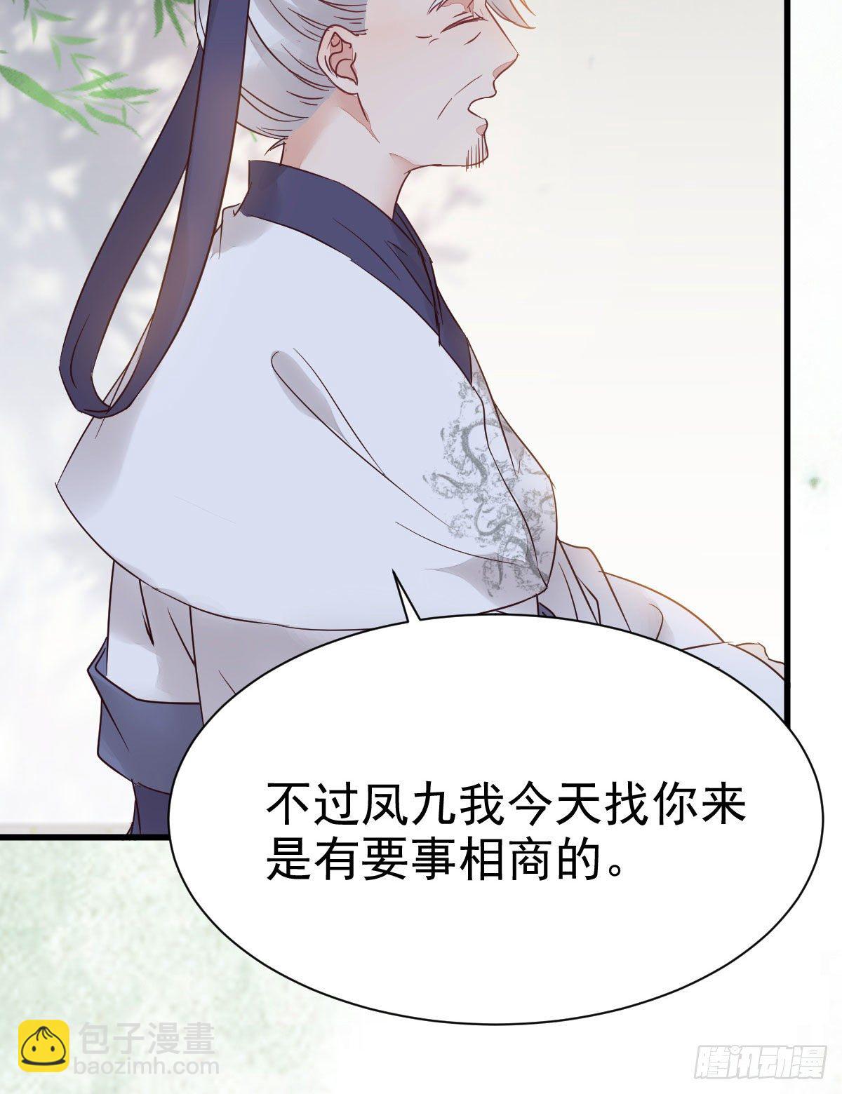 鬼醫鳳九 - 你跟他什麼關係？！(1/2) - 1