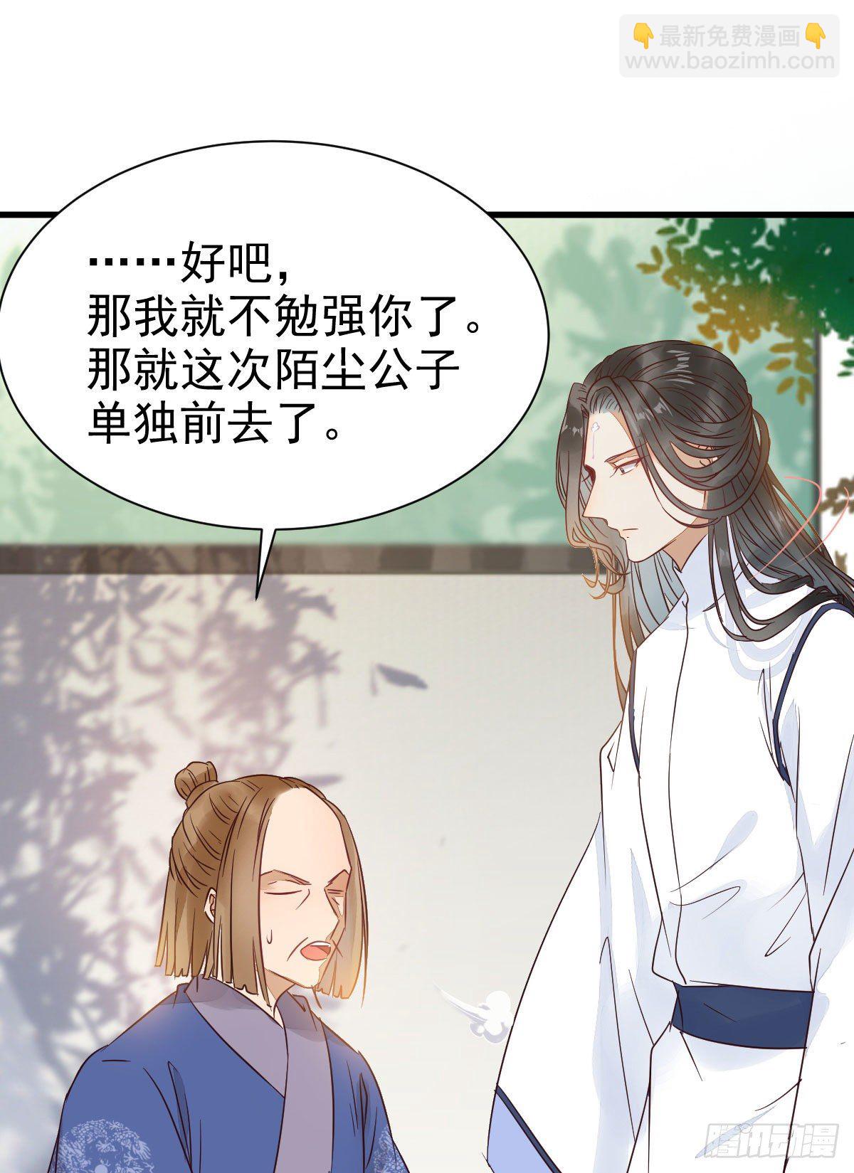 鬼醫鳳九 - 你跟他什麼關係？！(1/2) - 8