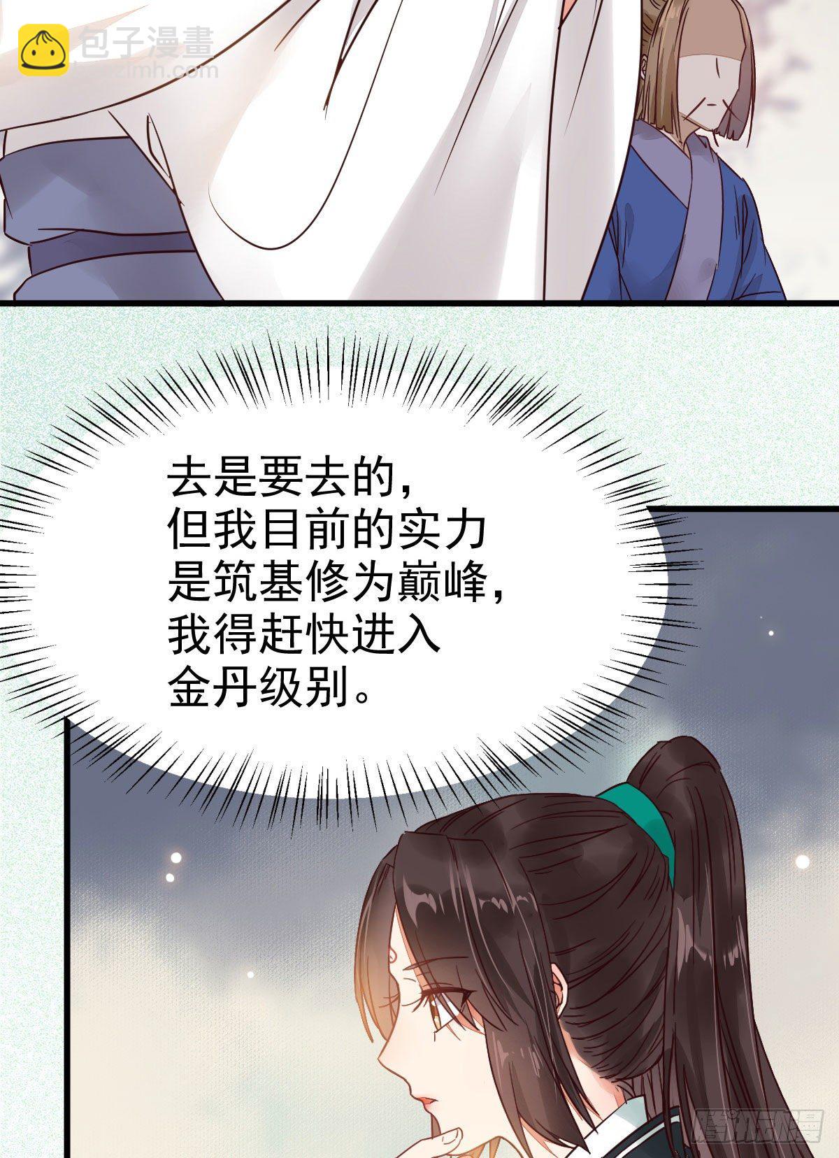 鬼醫鳳九 - 你跟他什麼關係？！(1/2) - 2