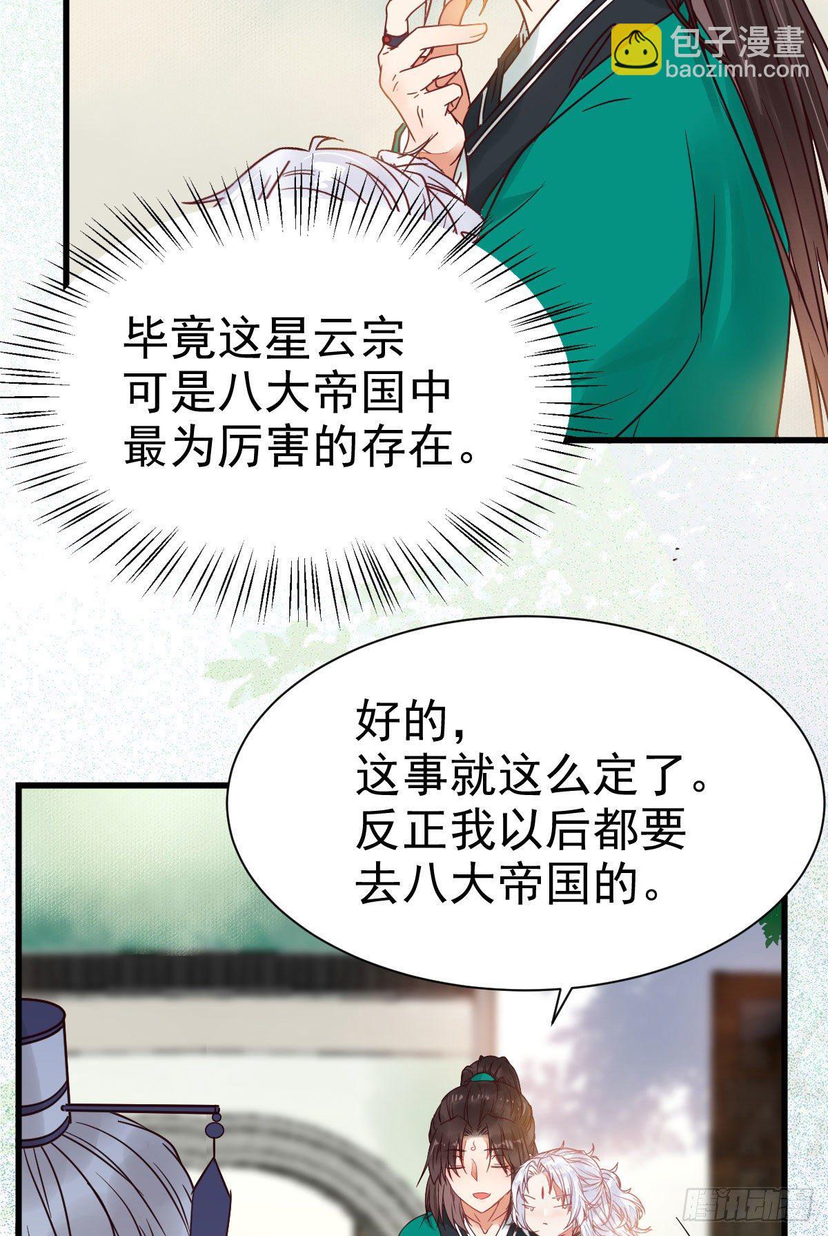 鬼醫鳳九 - 你跟他什麼關係？！(1/2) - 3