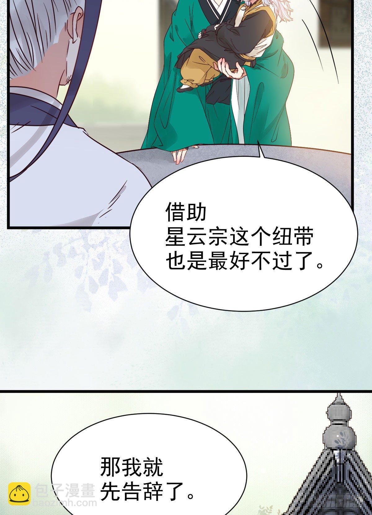 鬼醫鳳九 - 你跟他什麼關係？！(1/2) - 4