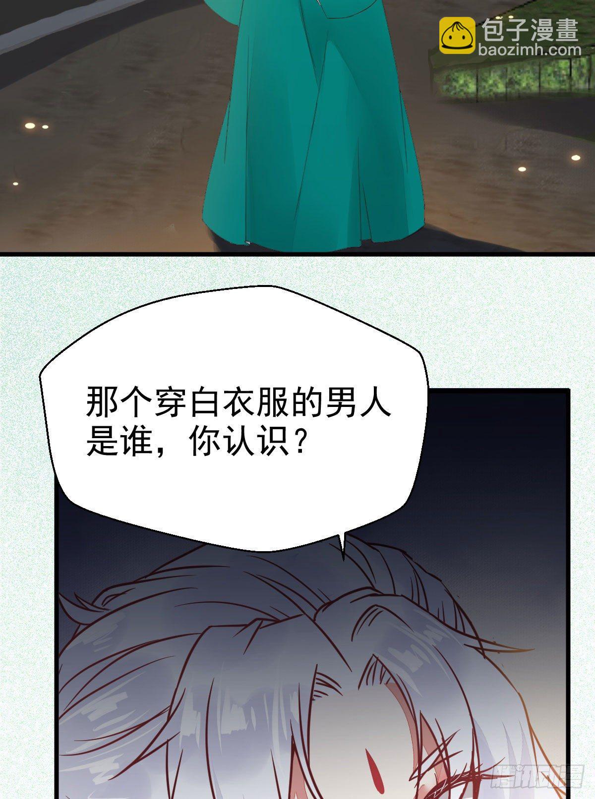 鬼醫鳳九 - 你跟他什麼關係？！(1/2) - 8