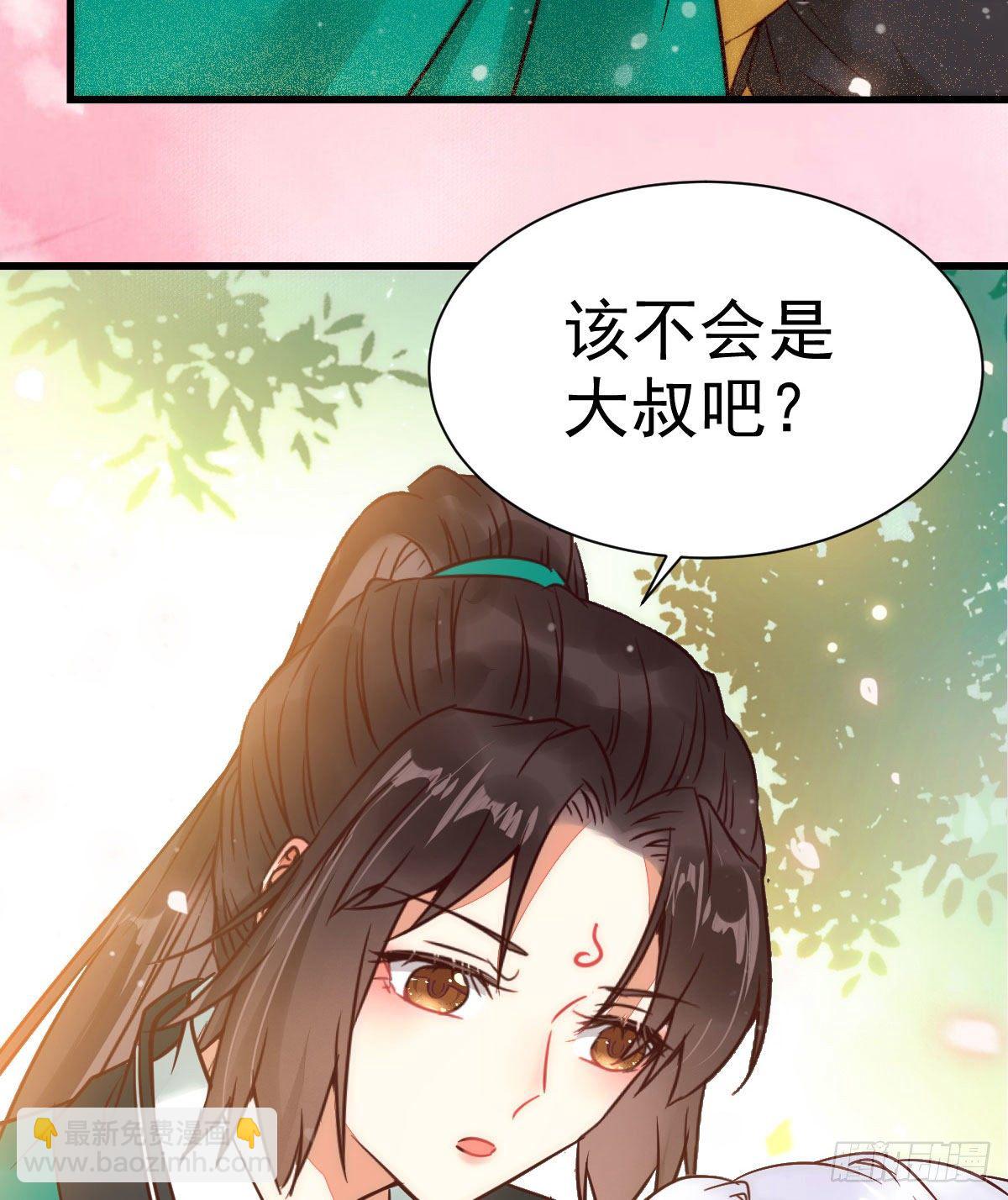 鬼醫鳳九 - 你跟他什麼關係？！(2/2) - 4